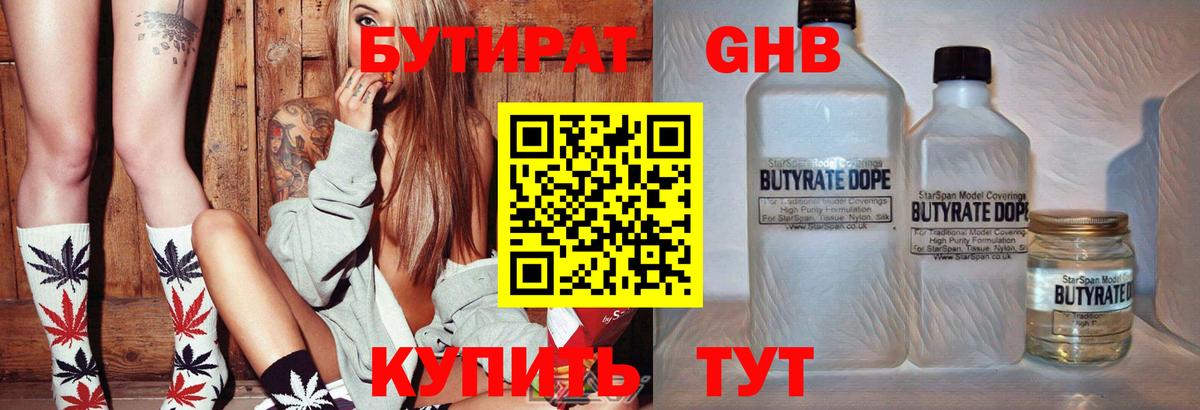 Бутират  Вход с VPN  Выборг  Бутират жидкий экстази 