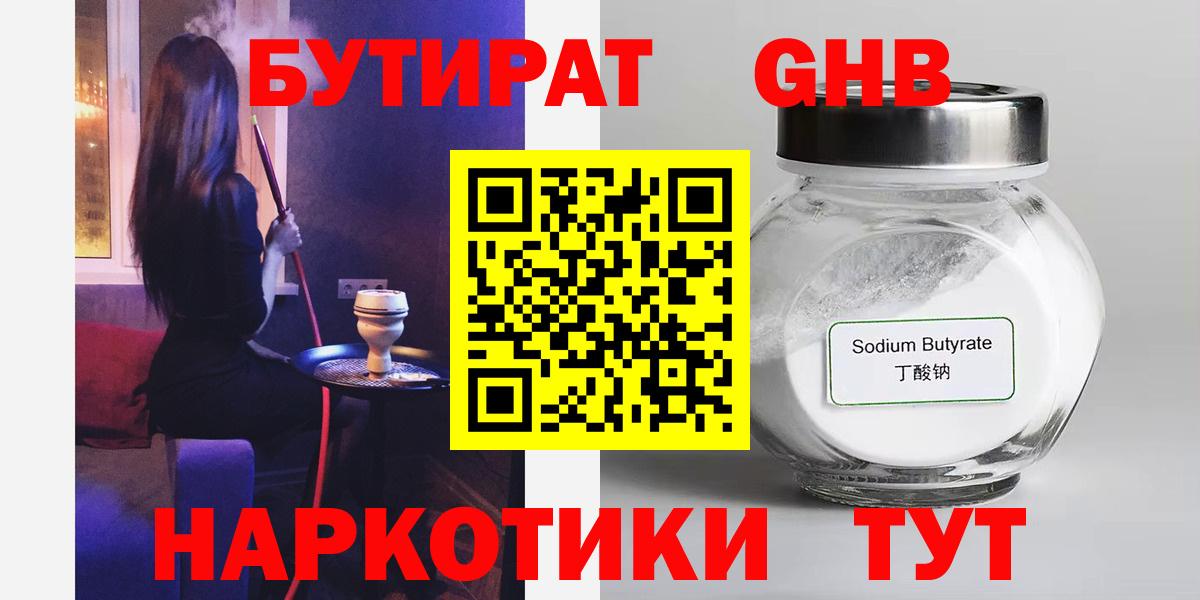 БУТИРАТ 1.4BDO Выборг