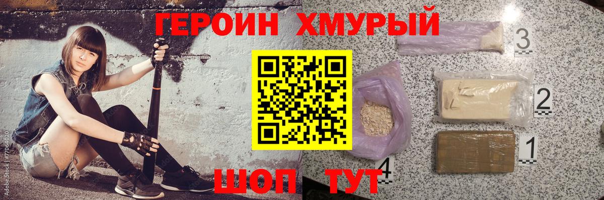 Героин Heroin  Вход с VPN  ГЕРОИН  Выборг 