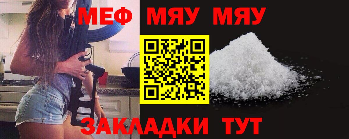 Меф мяу мяу кристаллы Выборг
